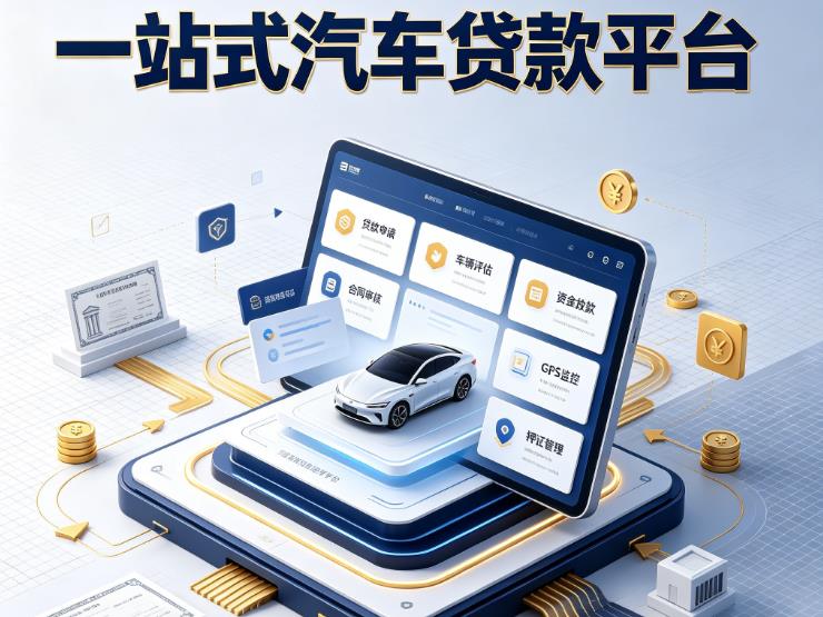 南京浦口区1汽车抵押贷款|南京浦口区1不押车的贷款机构|南京浦口区1不押车的贷款平台